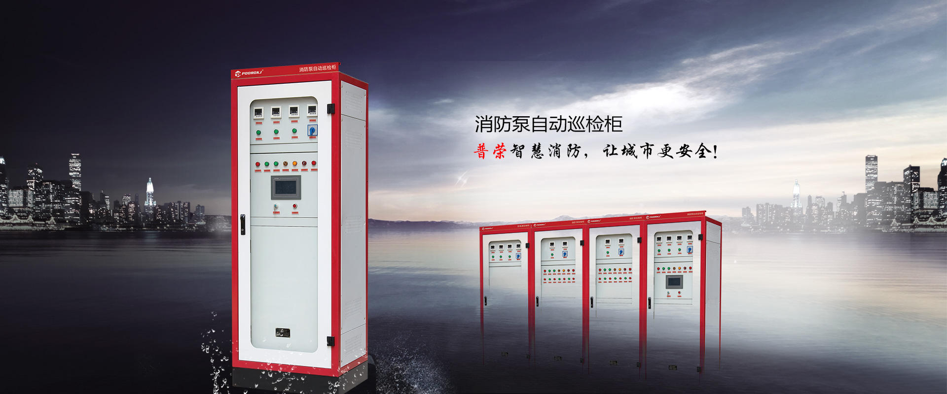 消防巡檢柜-應(yīng)急照明集中電源-直流屏-智能疏散照明[浙江普榮電氣]